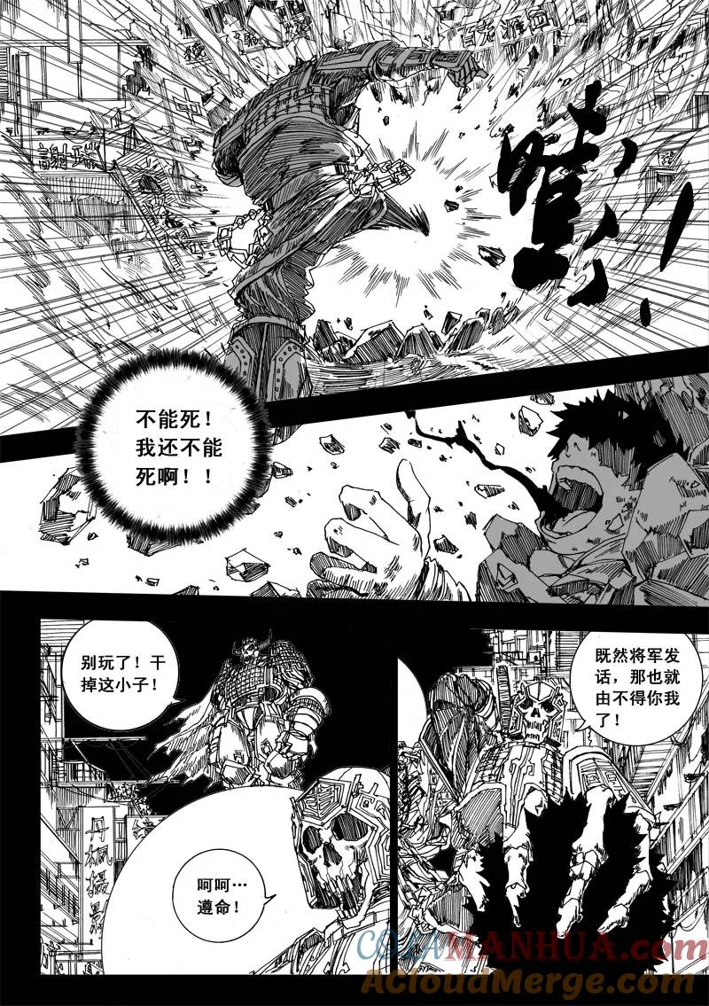 《镇魂街》番外篇 （中） 第5页