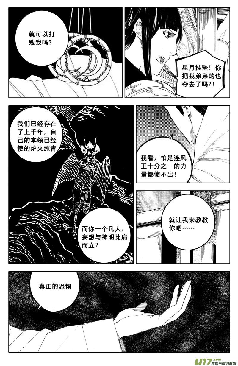 《镇魂街》九十二 月光 第2页