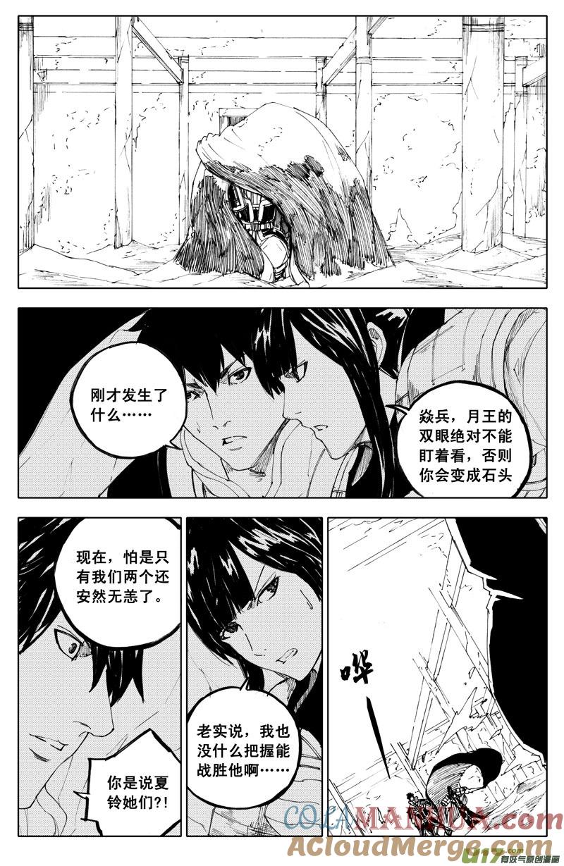《镇魂街》九十二 月光 第9页