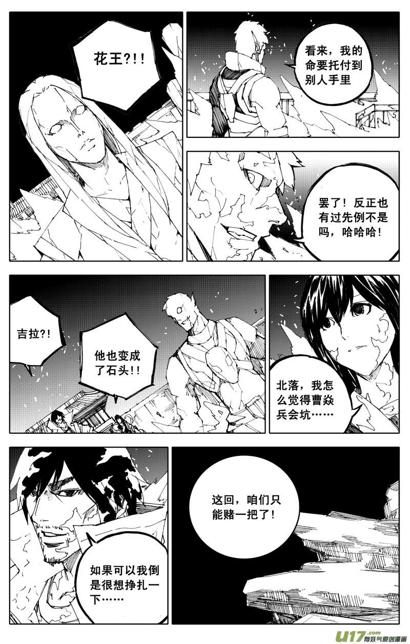 《镇魂街》九十二 月光 第6页