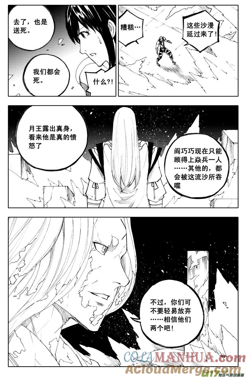 《镇魂街》九十二 月光 第5页