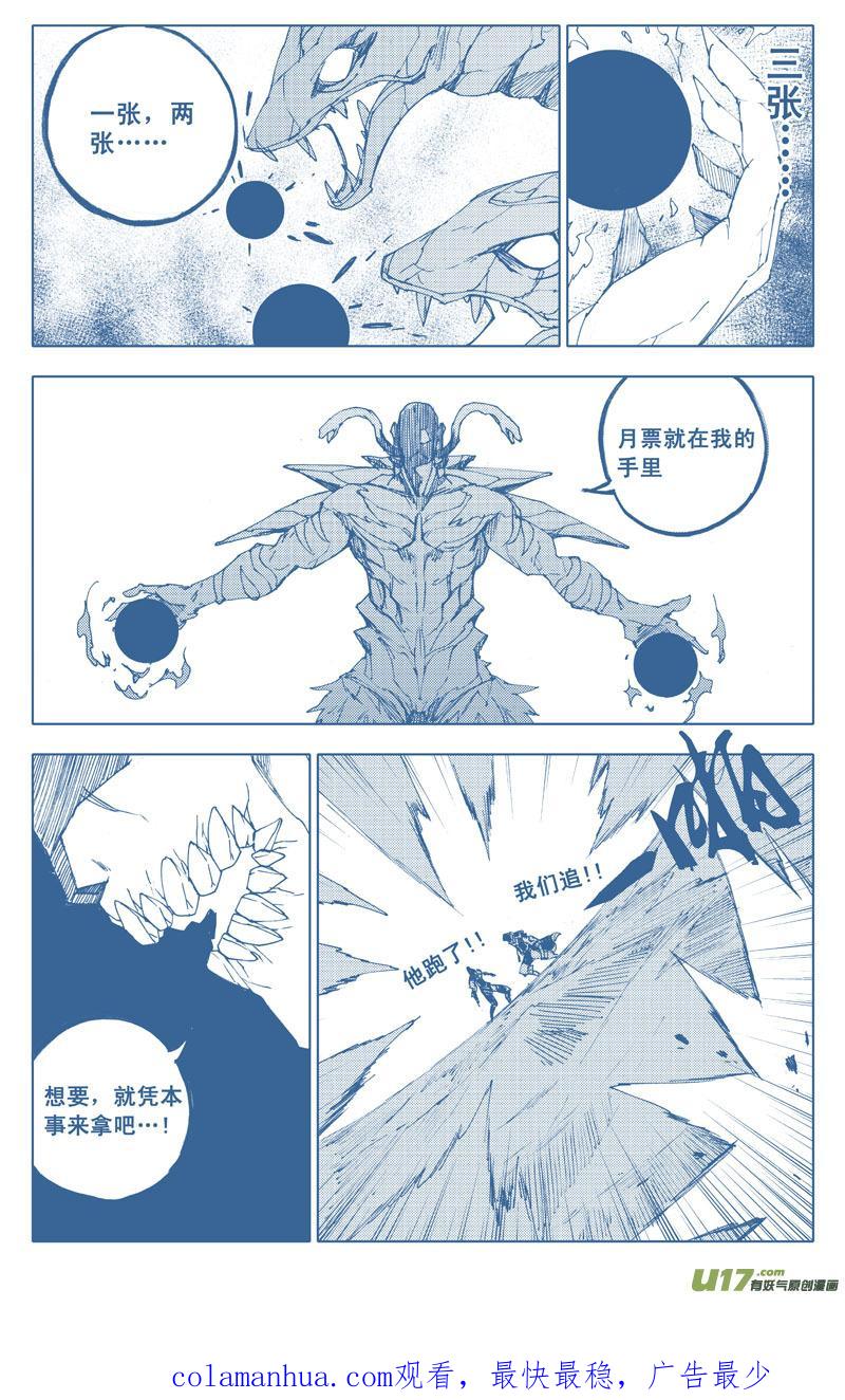 《镇魂街》九十二 月光 第16页