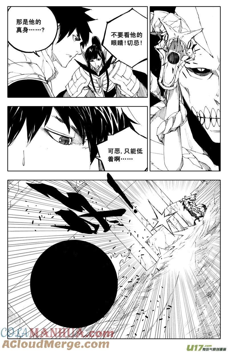 《镇魂街》九十二 月光 第11页