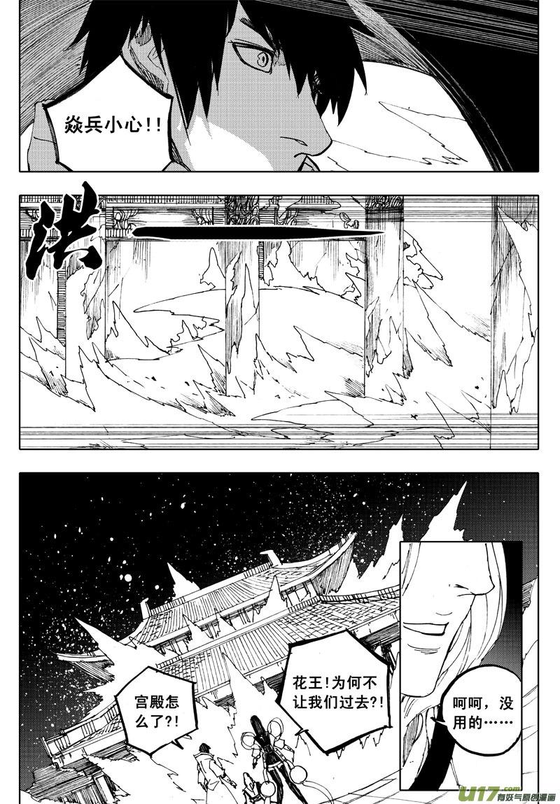 《镇魂街》九十二 月光 第4页