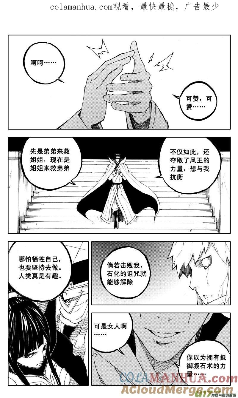 《镇魂街》九十二 月光 第1页