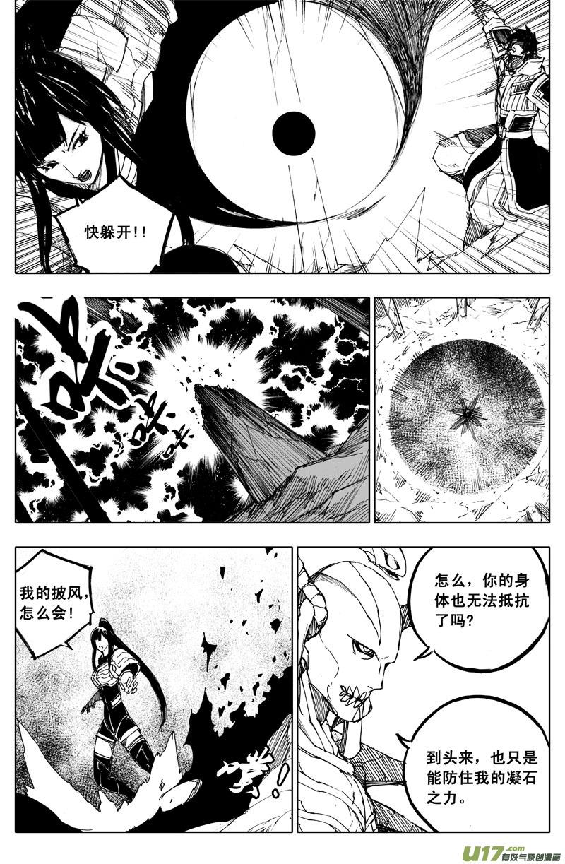 《镇魂街》九十二 月光 第12页