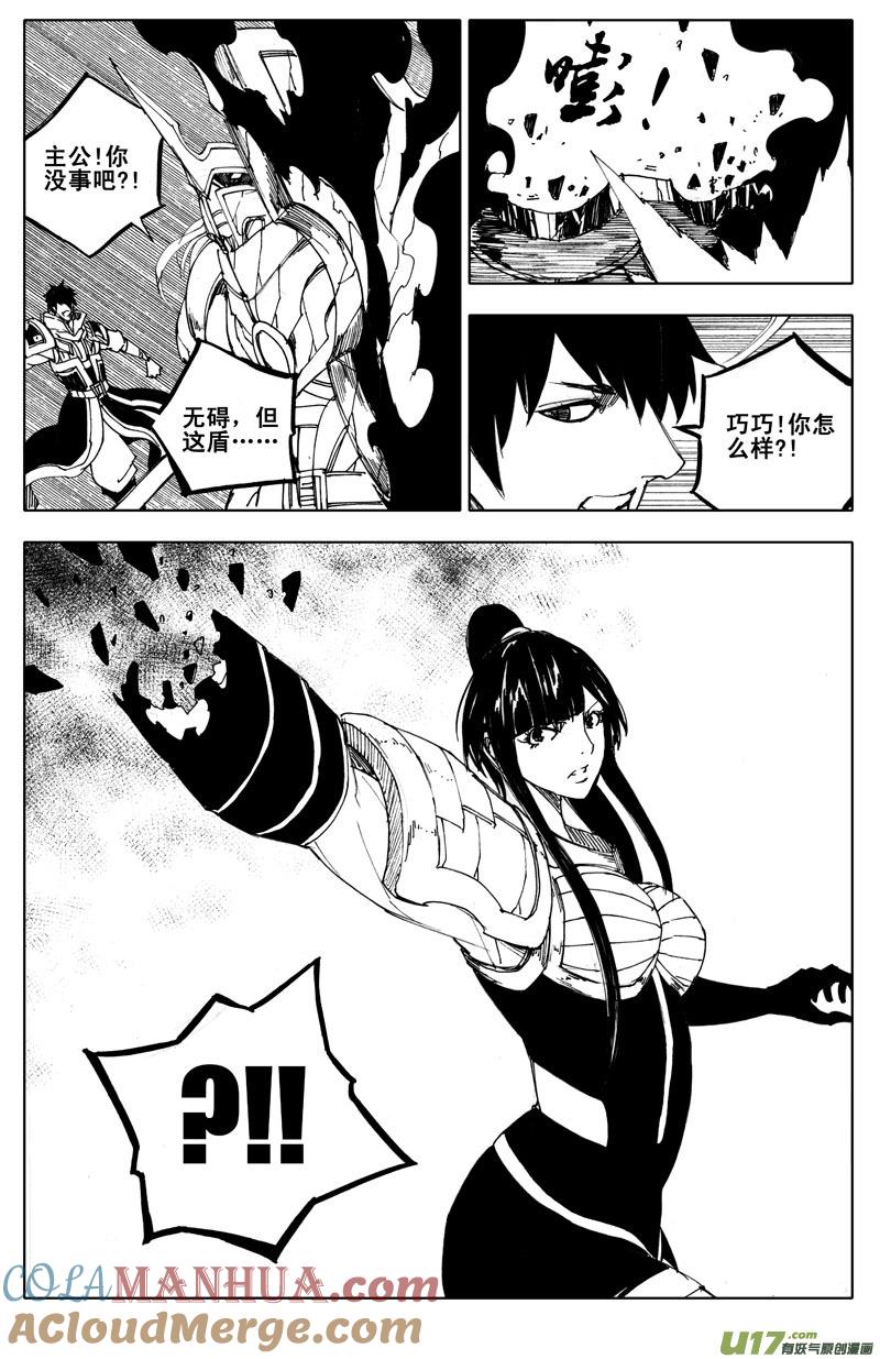 《镇魂街》九十二 月光 第15页