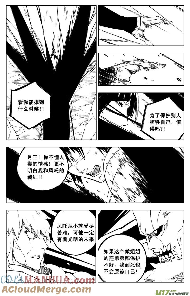《镇魂街》九十三 舍身 第12页