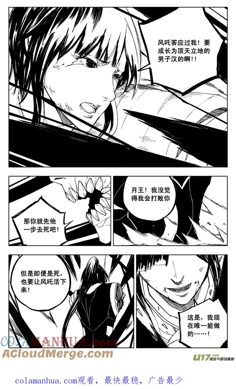 《镇魂街》九十三 舍身 第13页