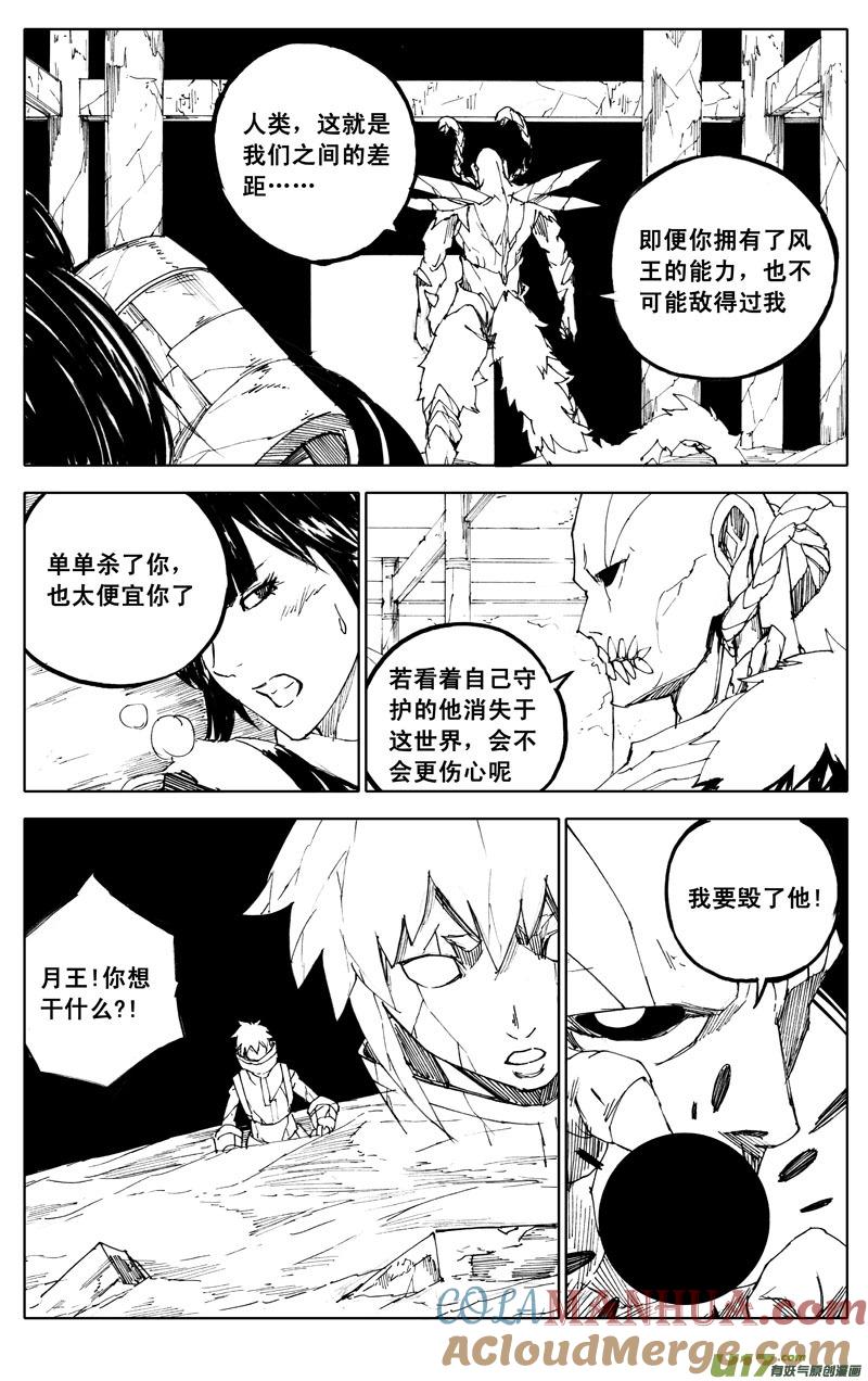《镇魂街》九十三 舍身 第9页
