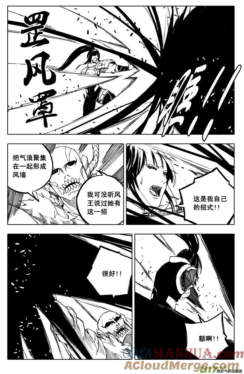 《镇魂街》九十三 舍身 第11页