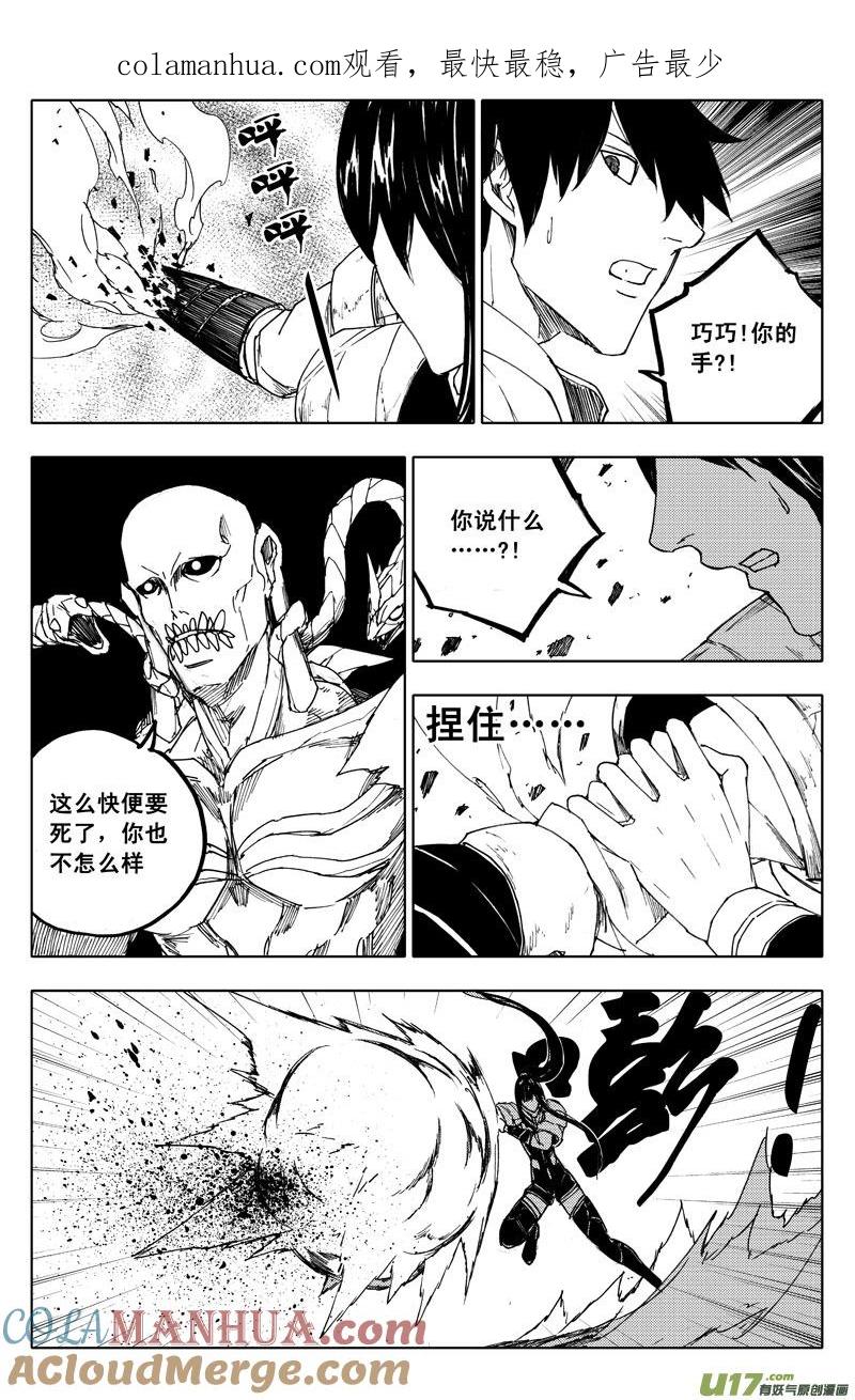 《镇魂街》九十三 舍身 第1页