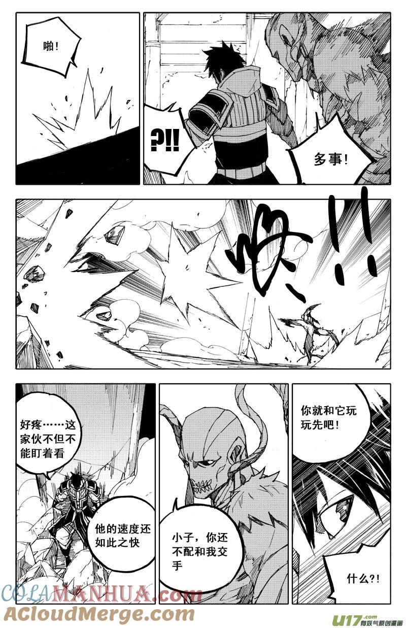 《镇魂街》九十三 舍身 第4页