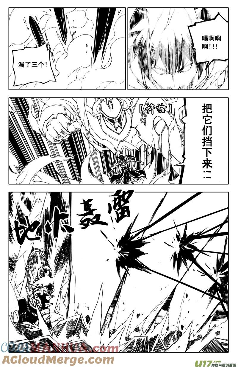 《镇魂街》九十三 舍身 第3页