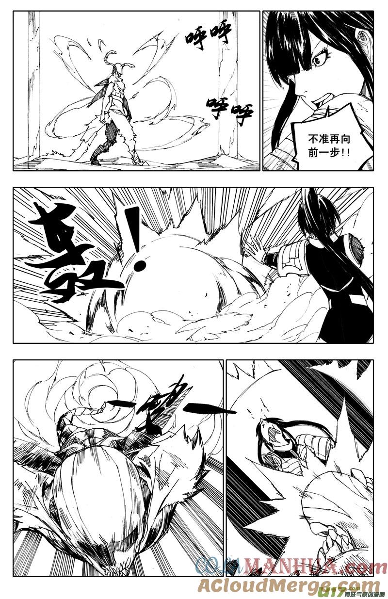 《镇魂街》九十三 舍身 第6页
