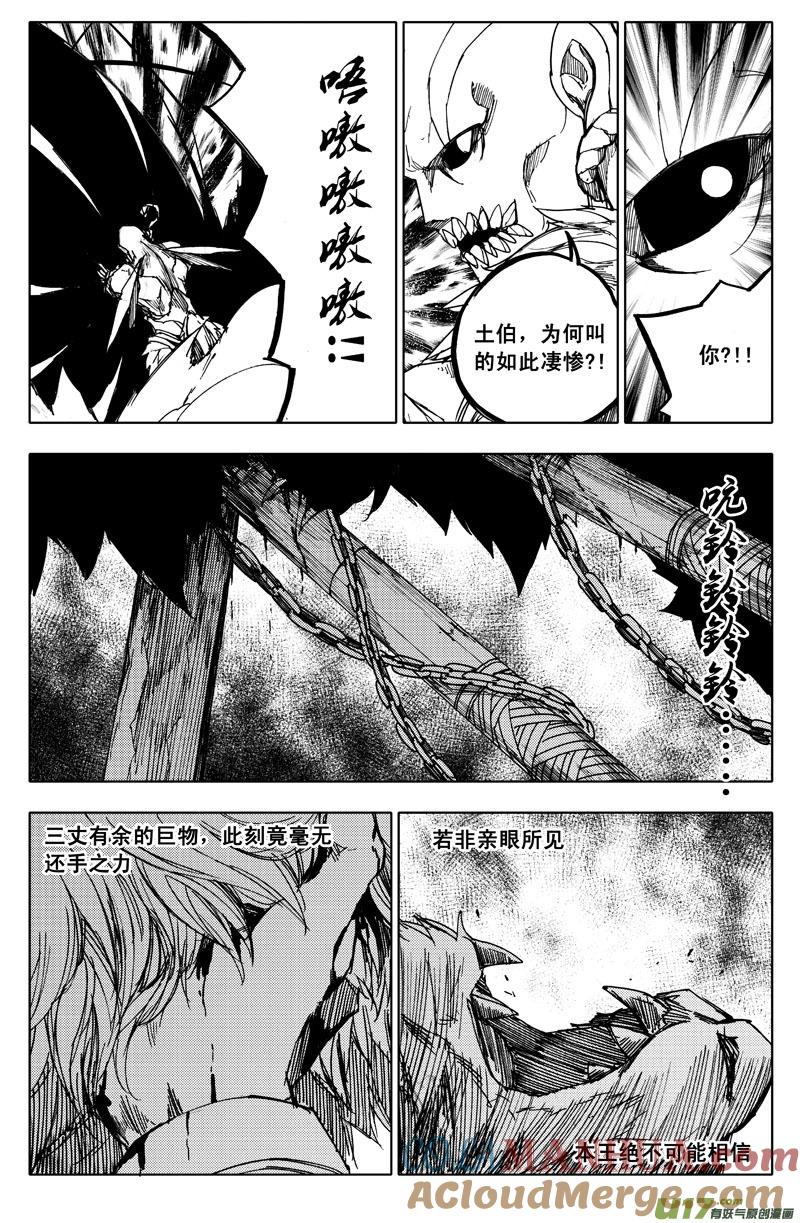 《镇魂街》九十四 破绽 第2页
