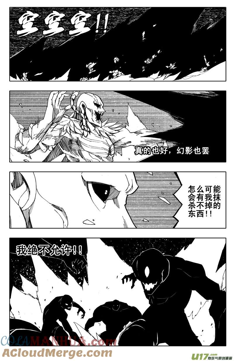 《镇魂街》九十四 破绽 第11页