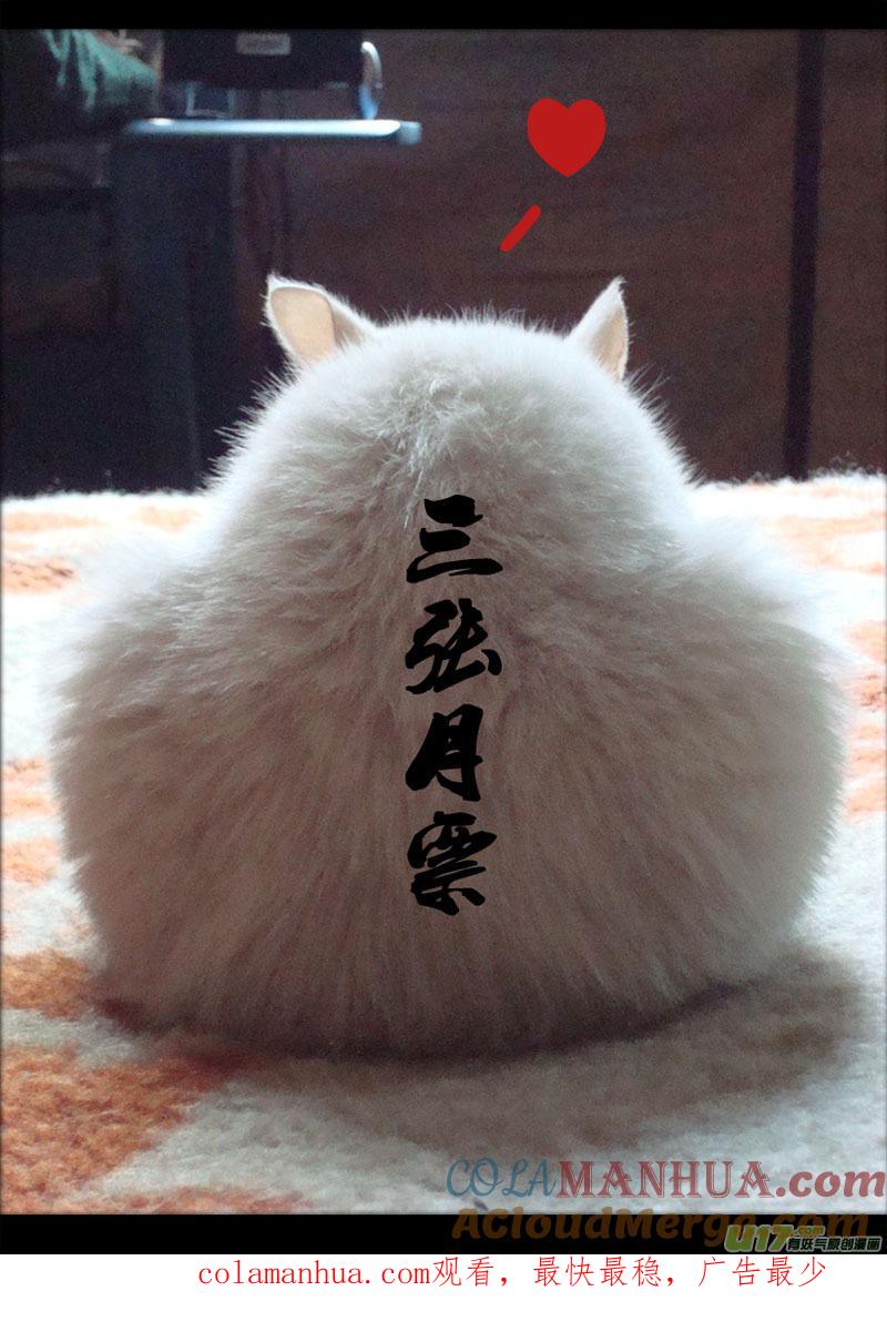 《镇魂街》九十四 破绽 第14页