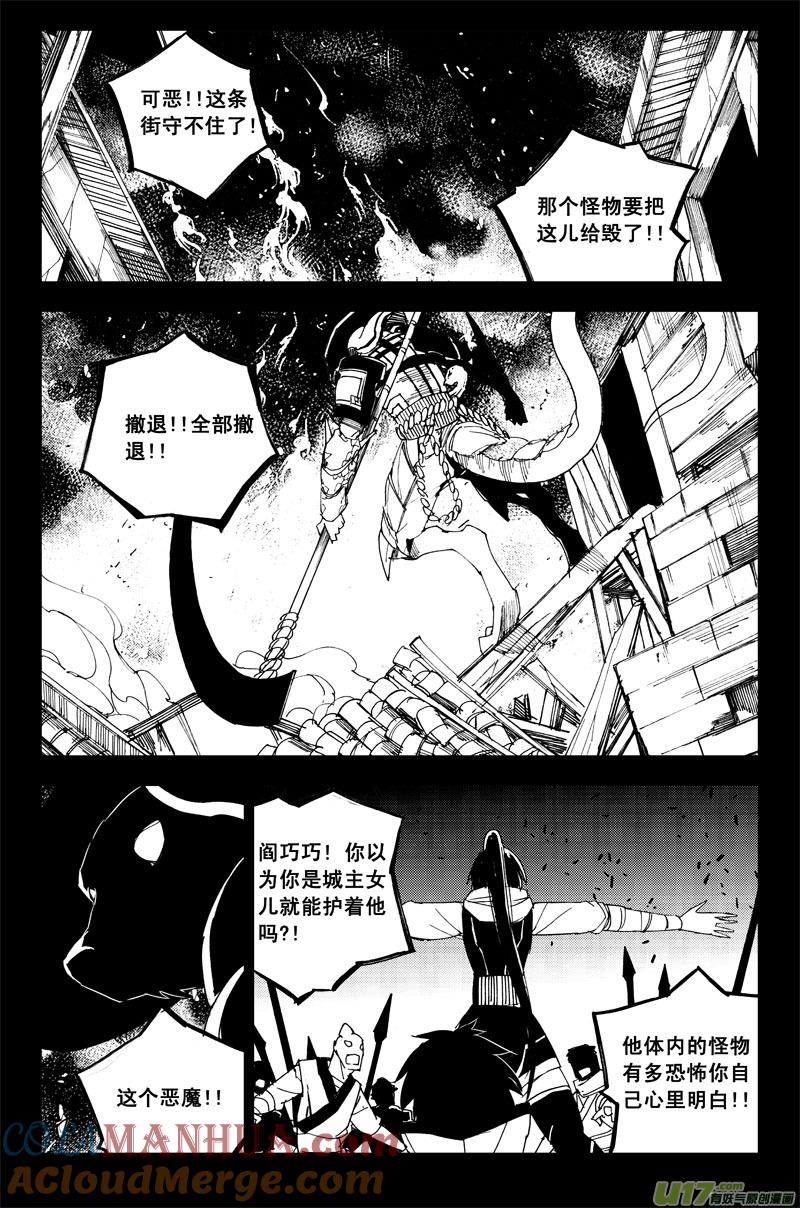 《镇魂街》九十五 随风 第15页