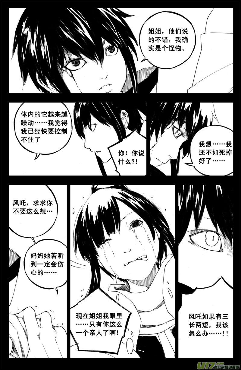 《镇魂街》九十五 随风 第14页