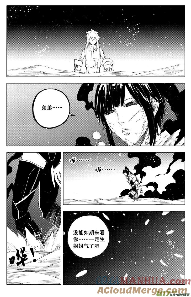 《镇魂街》九十五 随风 第9页