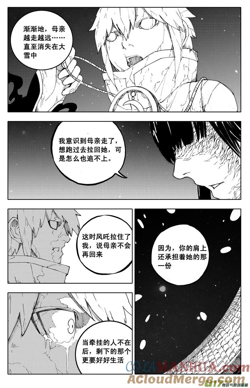 《镇魂街》九十五 随风 第19页