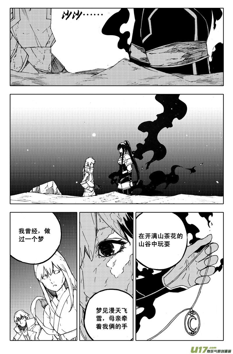 《镇魂街》九十五 随风 第18页