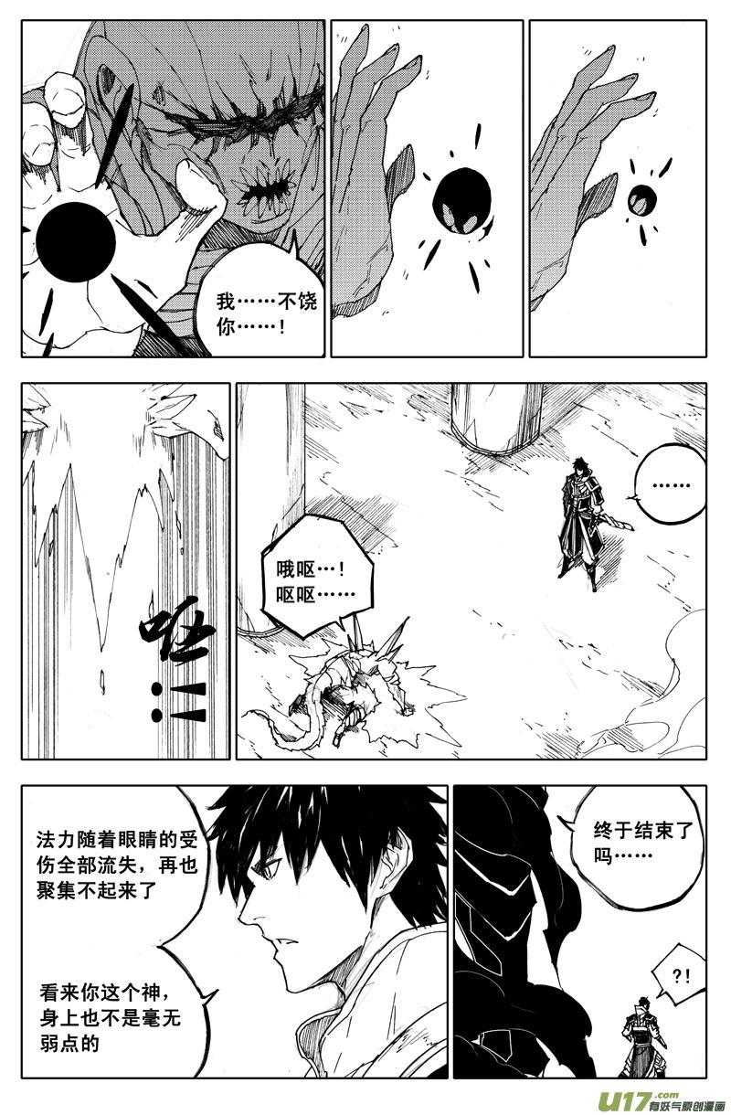 《镇魂街》九十五 随风 第6页