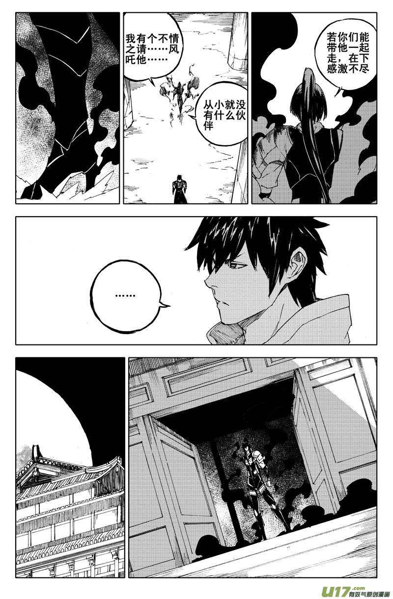 《镇魂街》九十五 随风 第8页