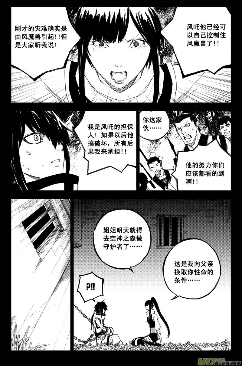 《镇魂街》九十五 随风 第16页