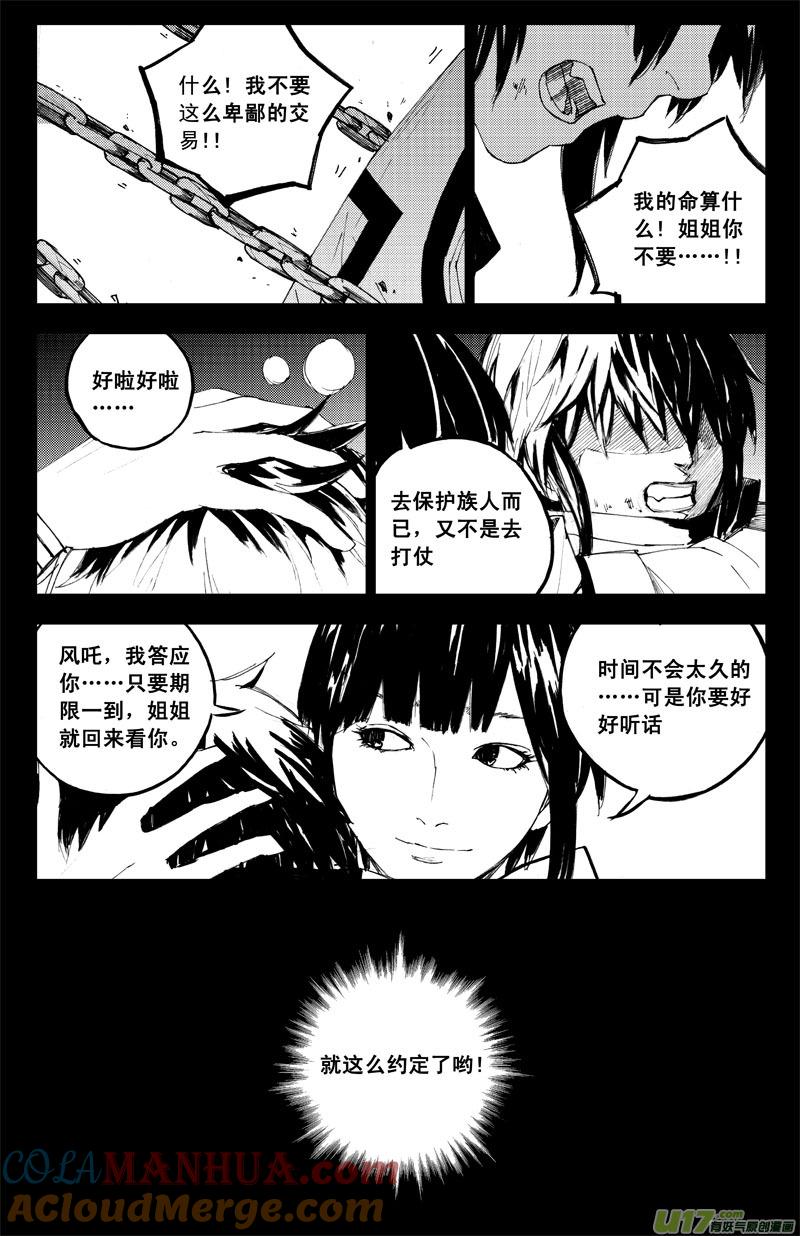 《镇魂街》九十五 随风 第17页