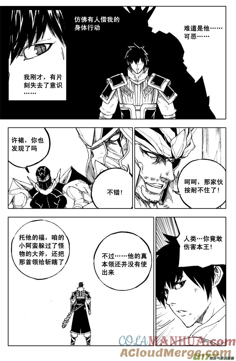 《镇魂街》九十五 随风 第5页