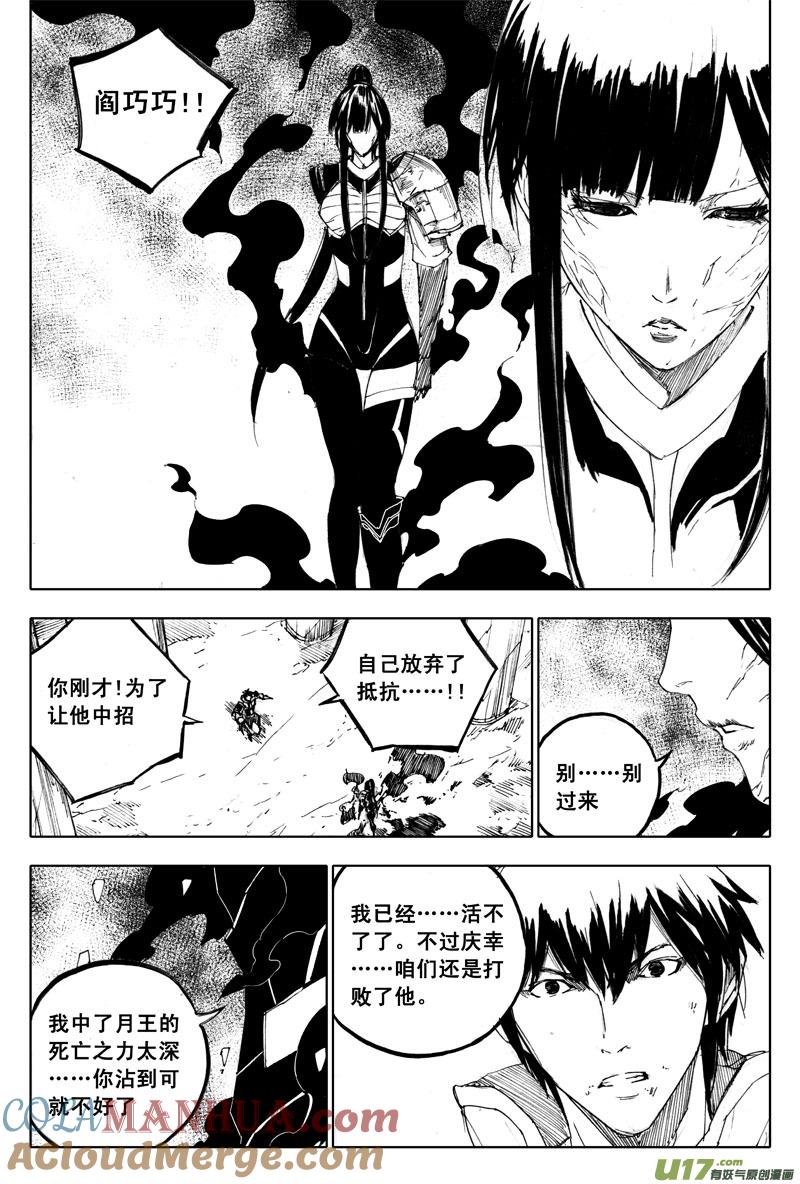 《镇魂街》九十五 随风 第7页