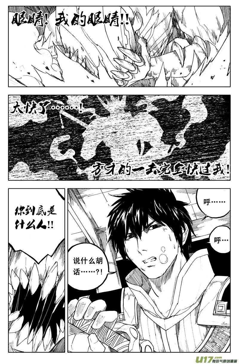 《镇魂街》九十五 随风 第4页