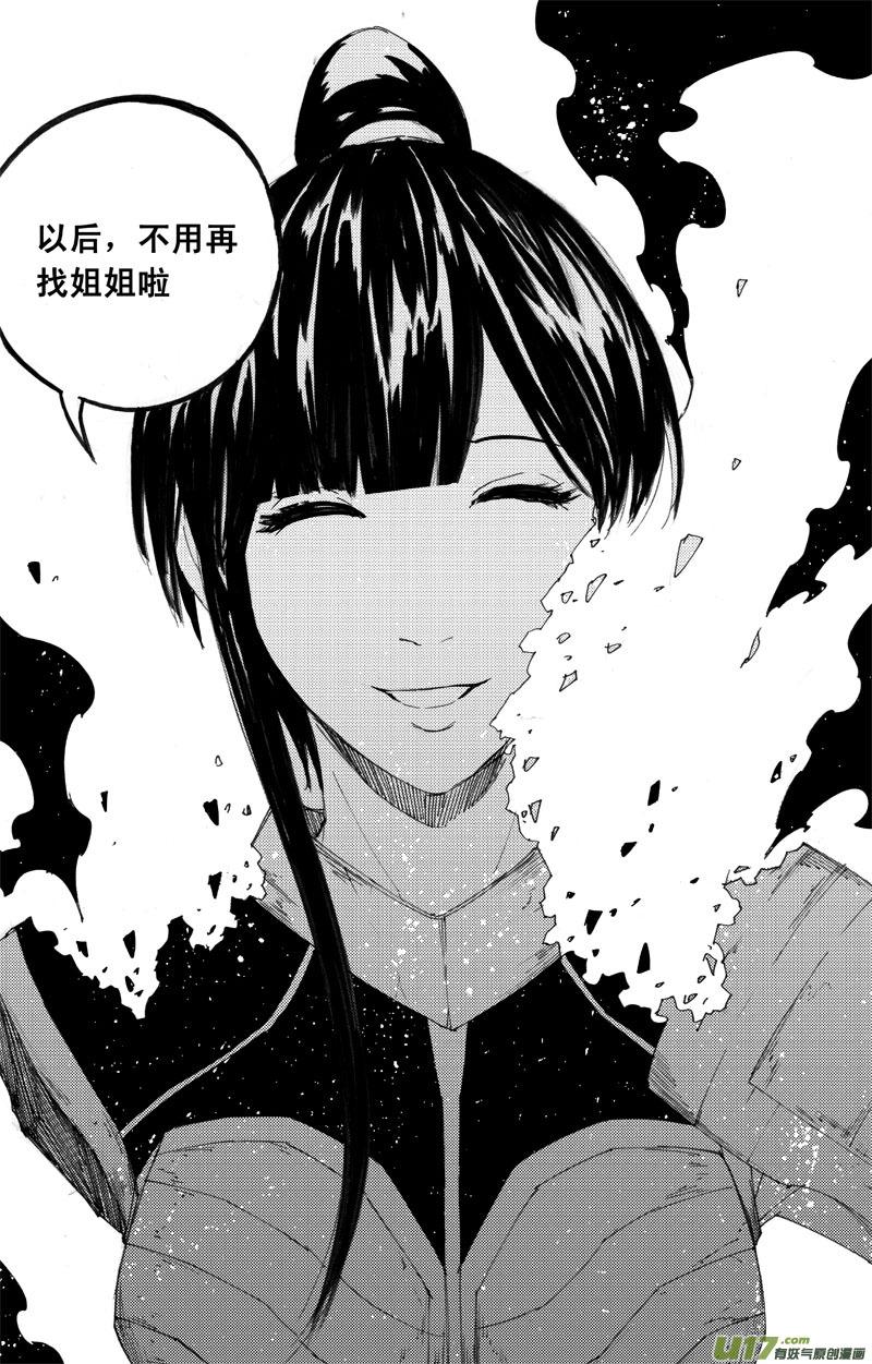 《镇魂街》九十五 随风 第20页