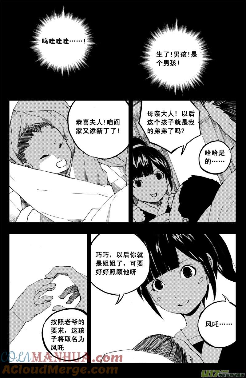 《镇魂街》九十五 随风 第11页