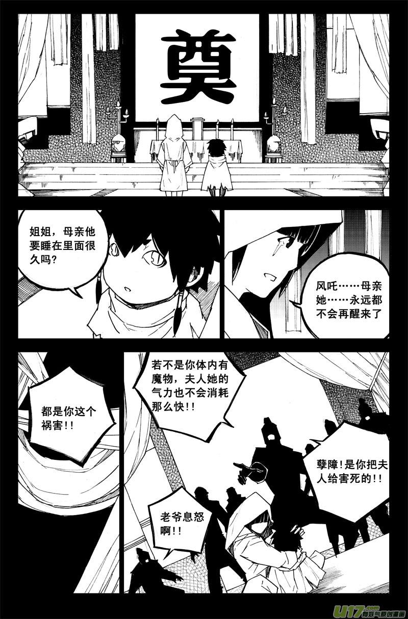 《镇魂街》九十五 随风 第12页
