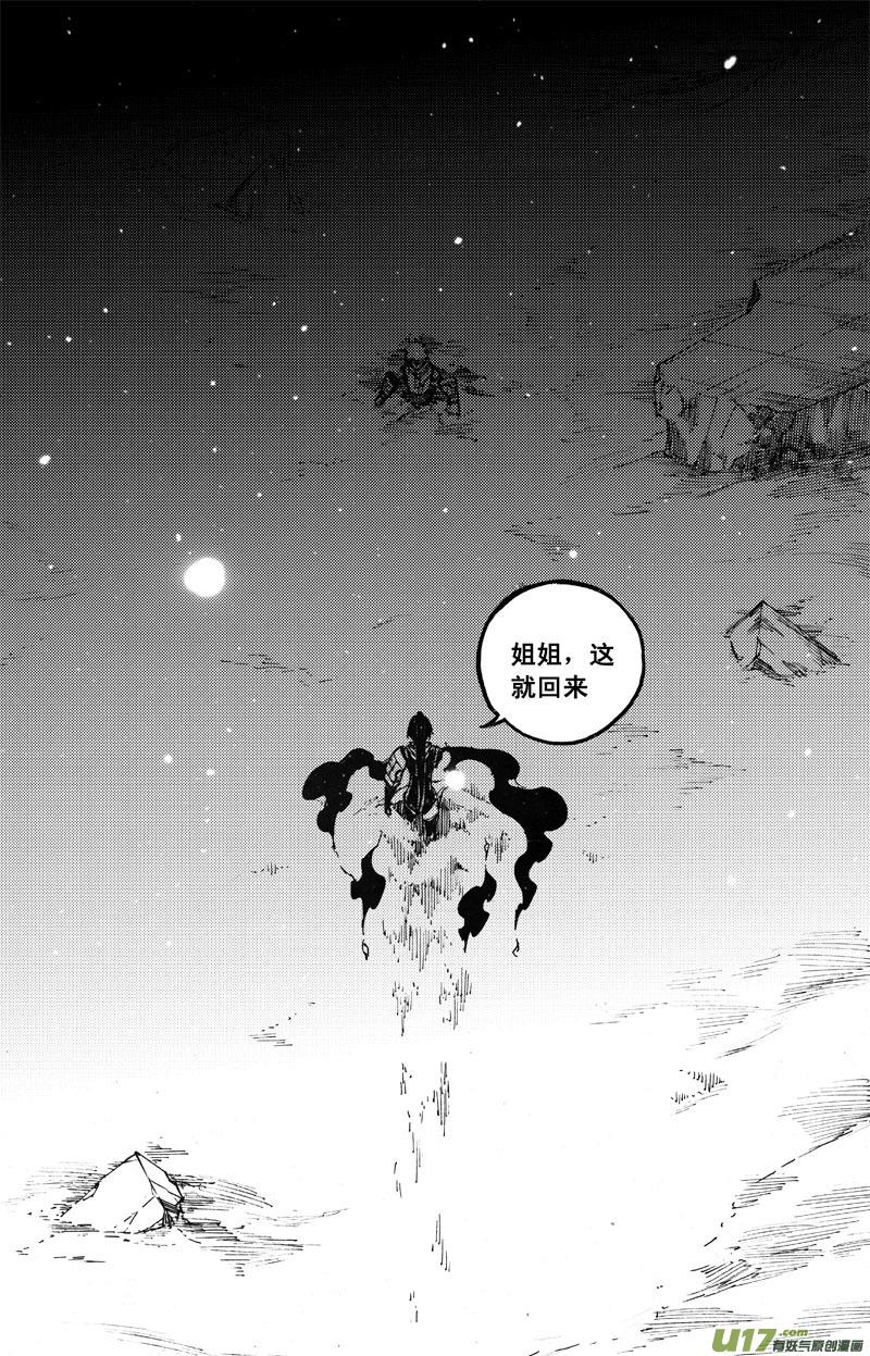 《镇魂街》九十五 随风 第10页