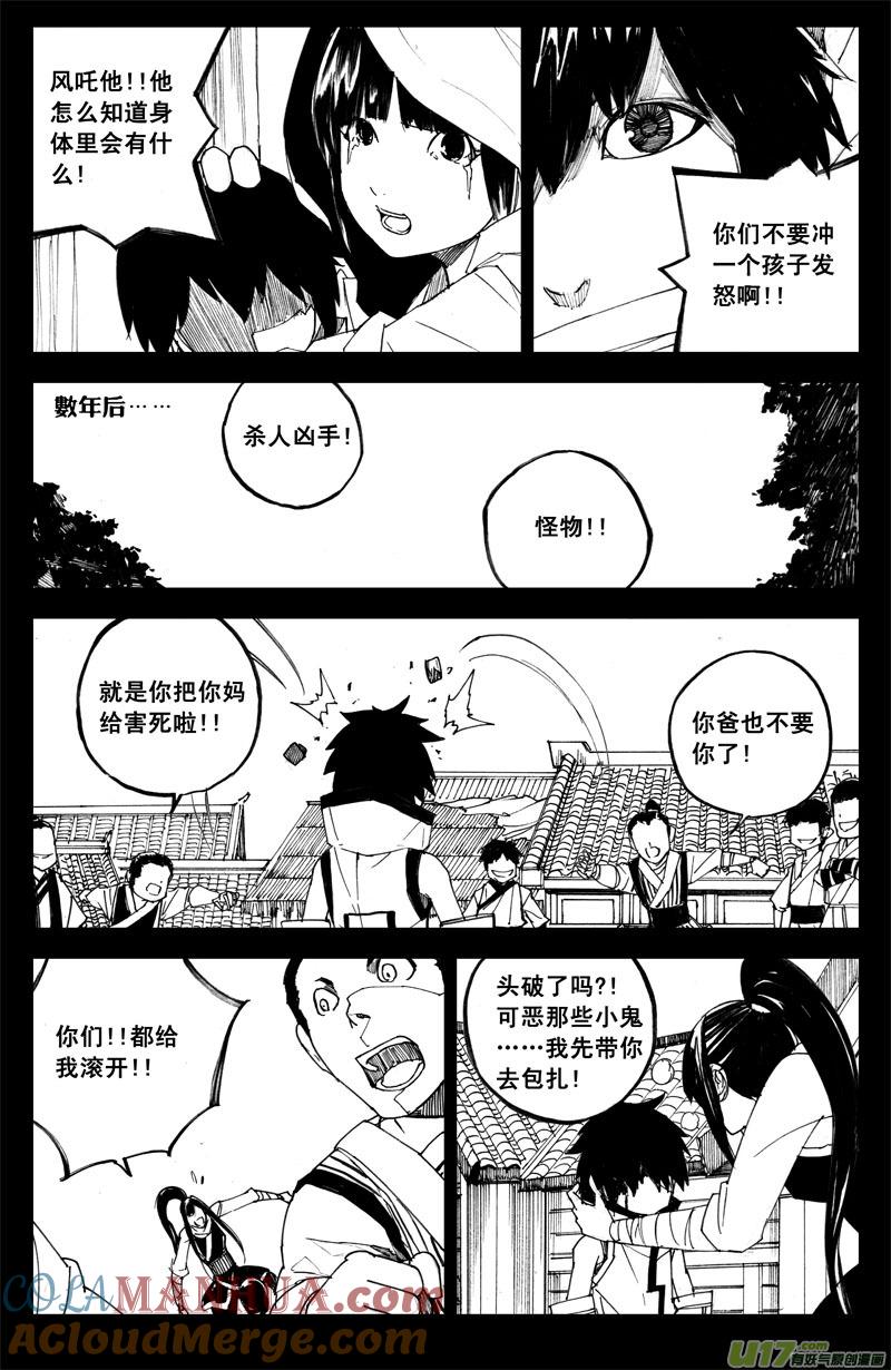 《镇魂街》九十五 随风 第13页