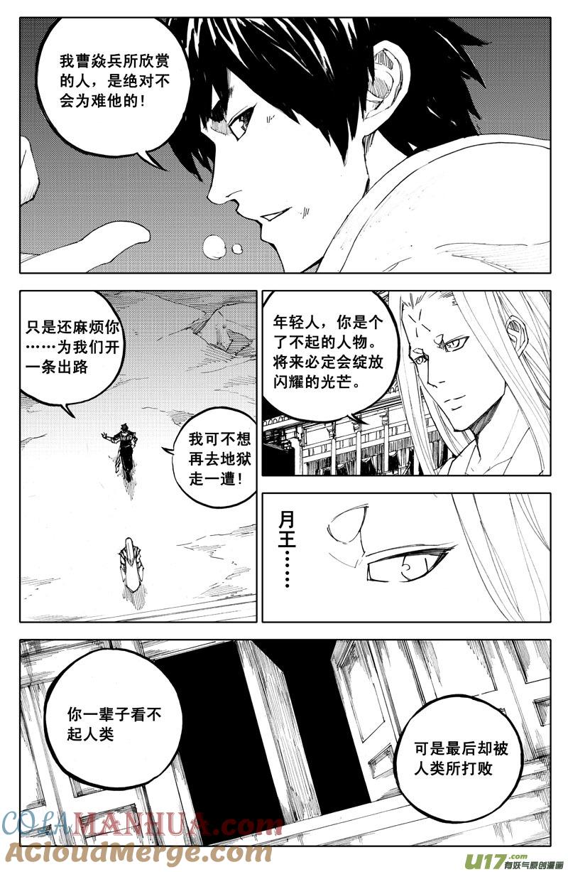 《镇魂街》九十六 黄雀 第7页