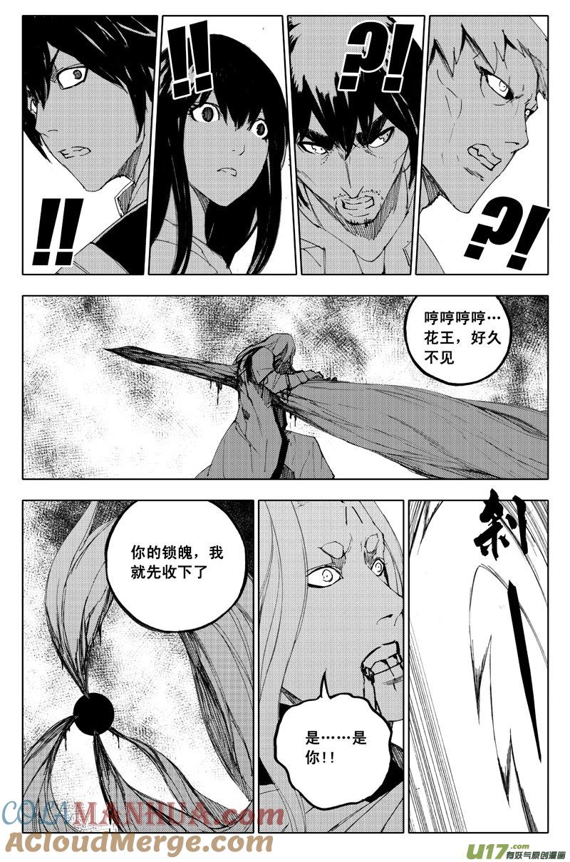 《镇魂街》九十六 黄雀 第9页