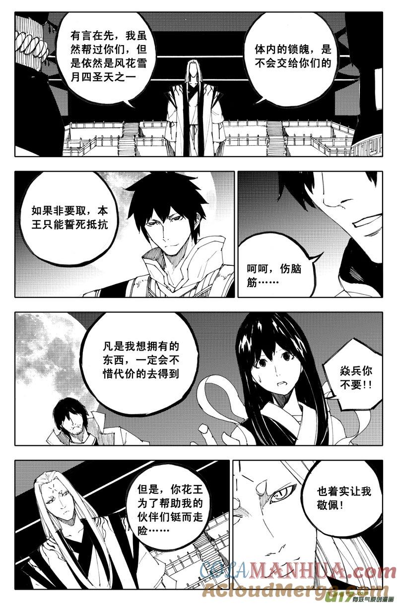 《镇魂街》九十六 黄雀 第6页