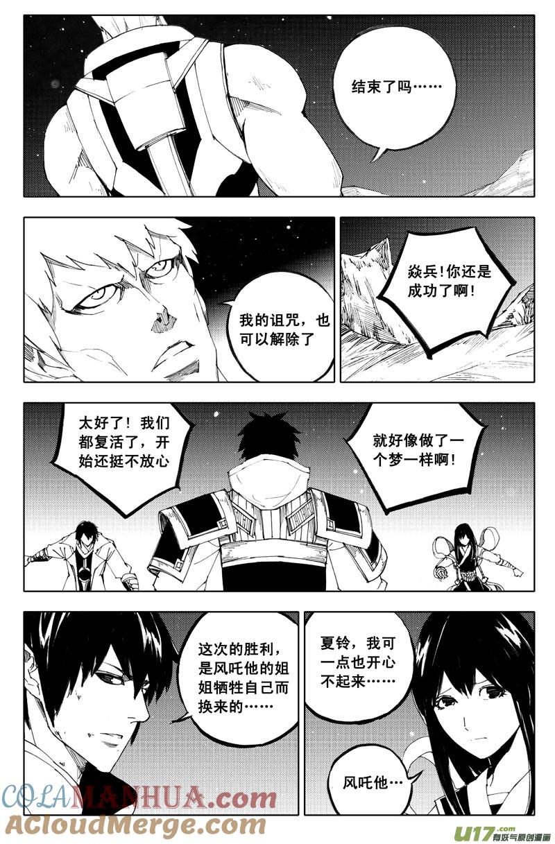 《镇魂街》九十六 黄雀 第4页