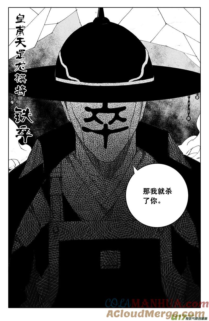 《镇魂街》九十六 黄雀 第13页