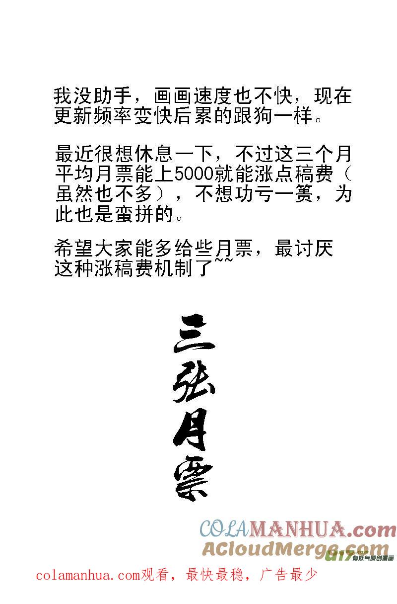 《镇魂街》九十六 黄雀 第14页