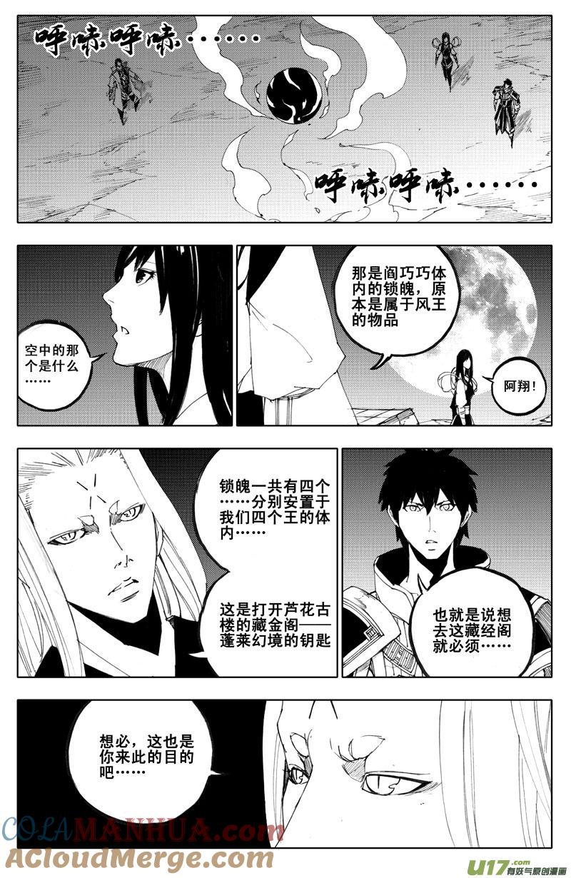 《镇魂街》九十六 黄雀 第5页
