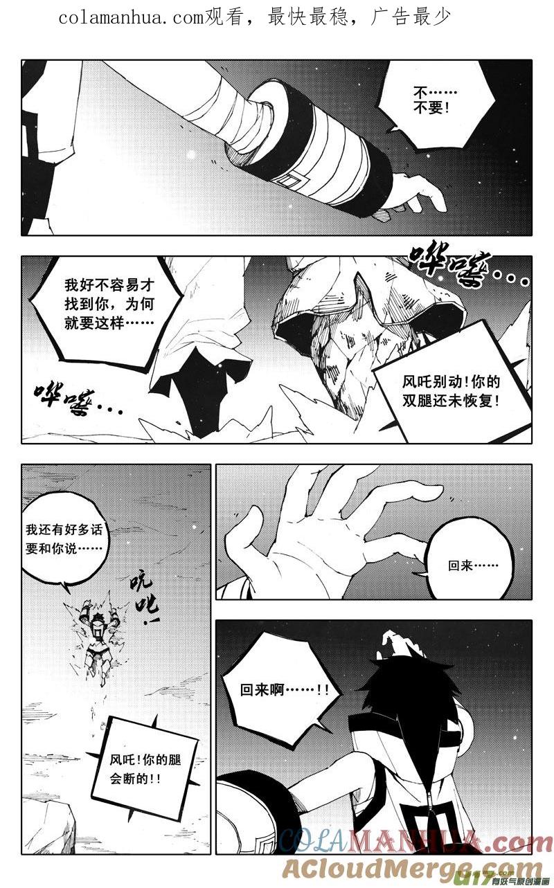 《镇魂街》九十六 黄雀 第1页