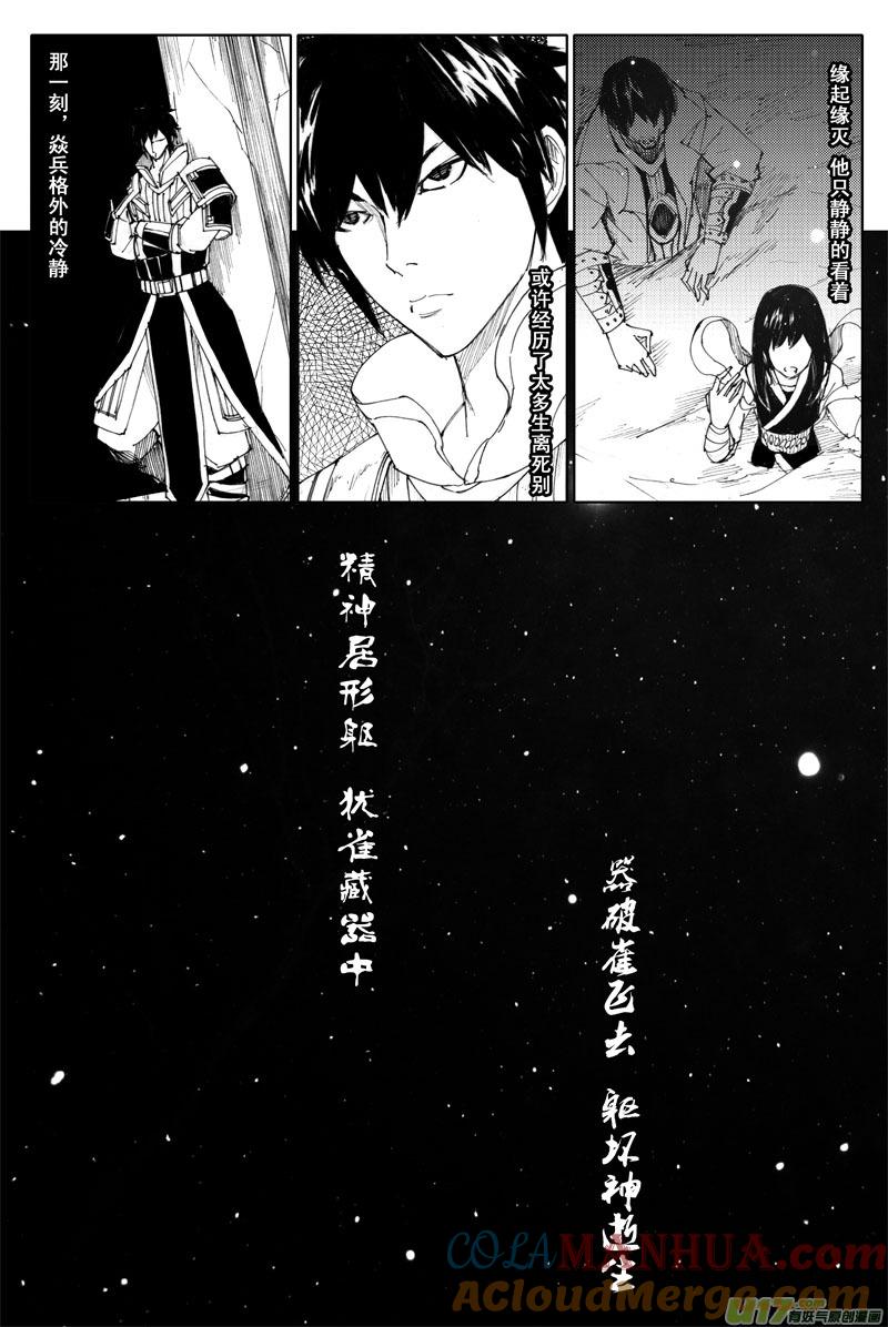 《镇魂街》九十六 黄雀 第3页