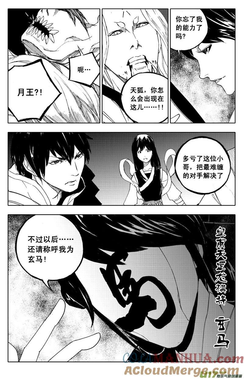 《镇魂街》九十六 黄雀 第11页