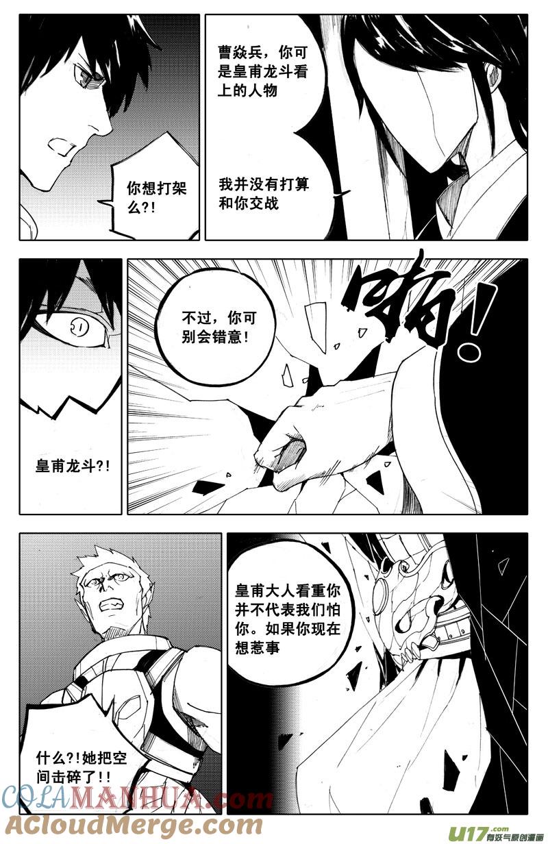《镇魂街》九十六 黄雀 第12页